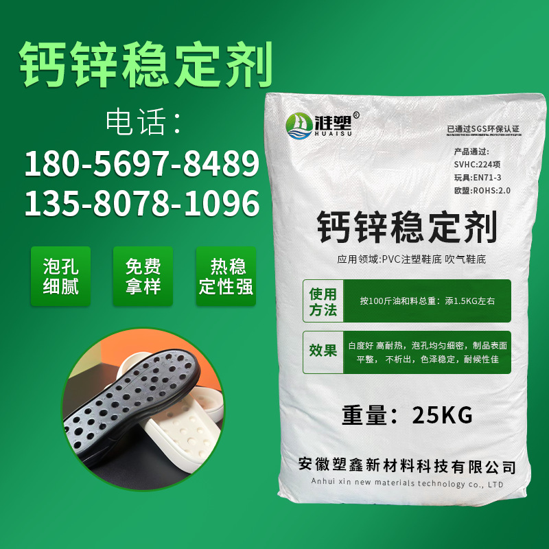 HS-26-11鈣鋅環保穩定劑